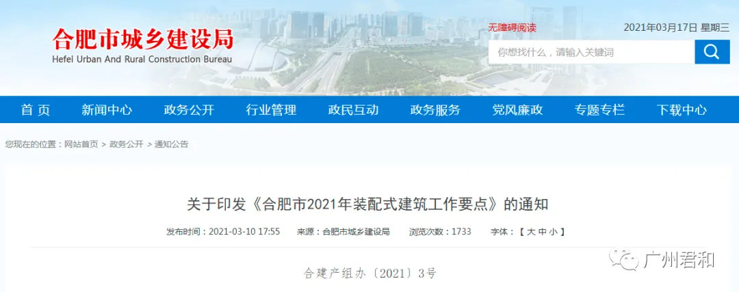 BIM政策|要求BIM项目应用率达100%！合肥市发布2021年装配式建筑工作要点