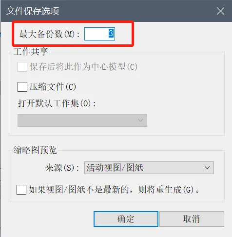 BIM技巧|Revit备份文件是如何生成的？如何设置Revit备份文件的数量？