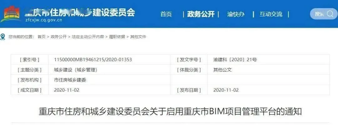 BIM政策|2020年BIM政策重点宣传了哪些方面？