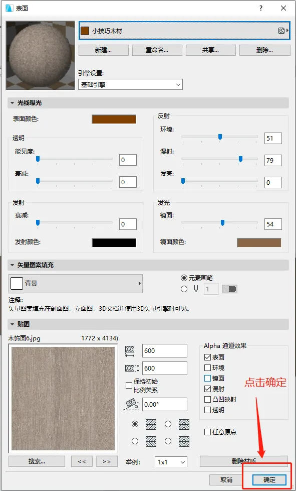 BIM问答|ArchiCAD如何导入贴图材质？ArchiCAD导入贴图材质图文教程