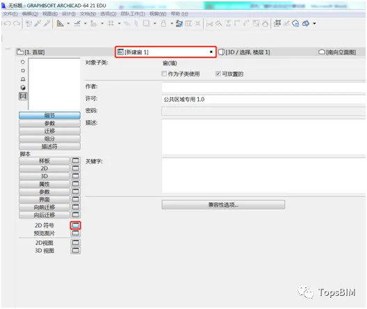BIM问答|ArchiCAD怎么画门窗？ArchiCAD异形门窗创建教程