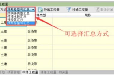 BIM问答|BIM如何快速提量?哪些BIM软件可以实现工程量快速提取?-BIM建筑网
