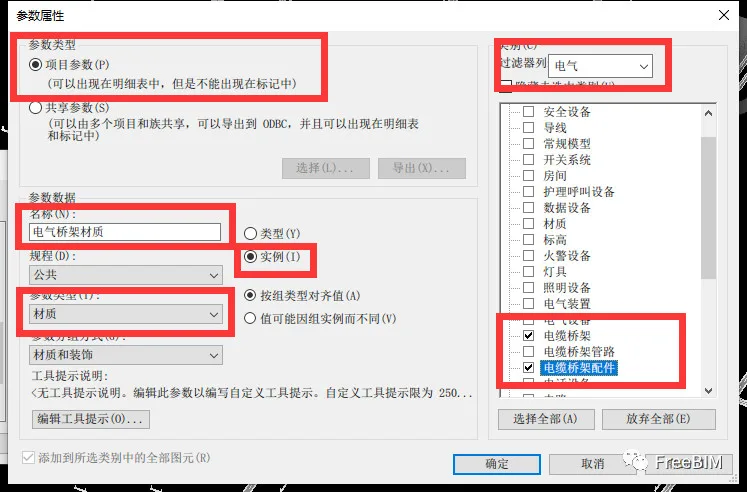 BIM技巧|Revit技巧：如何在Revit中给桥架添加材质？