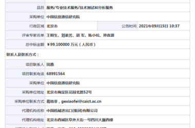 BIM新闻|BIM招标公告：中国信息通信研究院BIM软件与CIM平台集成开发公共服务平台(后补助)-BIM与CIM平台集成应用测试验证系统采购项目中标公告-BIM建筑网
