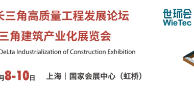 预登记现已全面上线，邀您开启2022长三角建筑展之旅-BIM建筑网