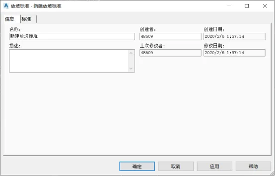 BIM问答|Civil 3D如何自定义放坡标准？Civil 3D设置放坡标准的过程