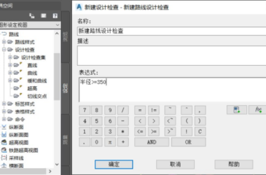 BIM问答|Civil 3D如何进行设计规范检查？点进来告诉你！-BIM建筑网