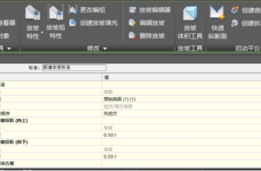BIM问答|Civil 3D如何编辑放坡？Civil 3D对放坡对象进行编辑修改的方法-BIM建筑网