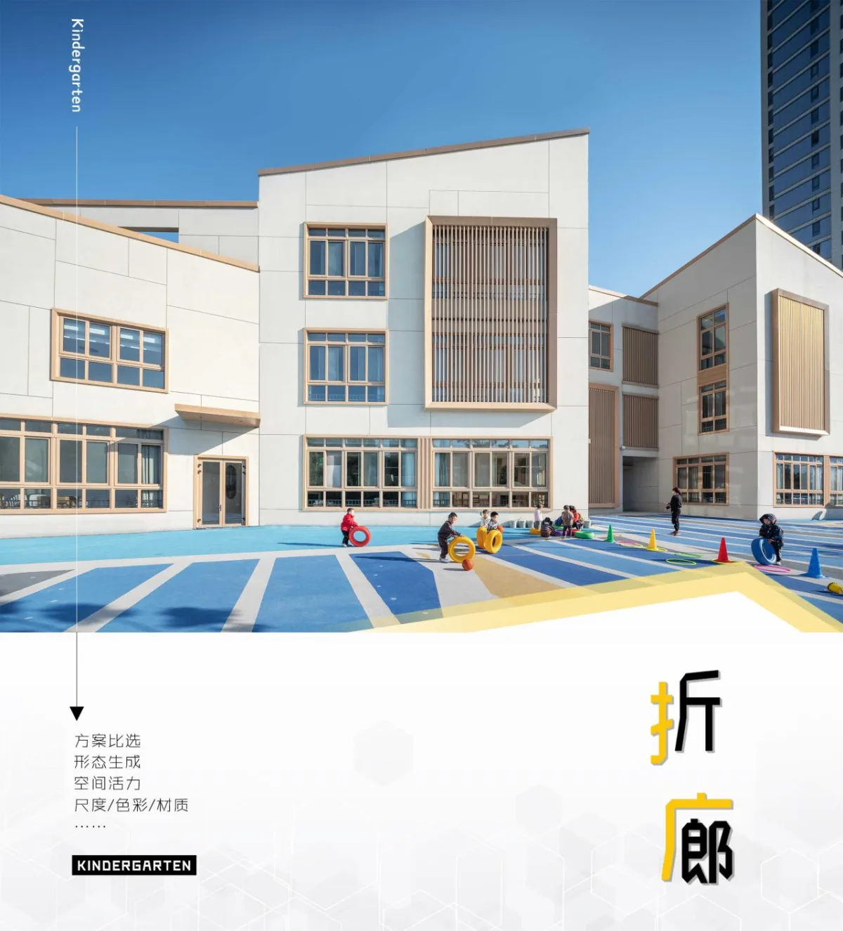 BIM建筑|活力内核构筑迷你城池｜国科温州第一幼儿园 / 成执设计