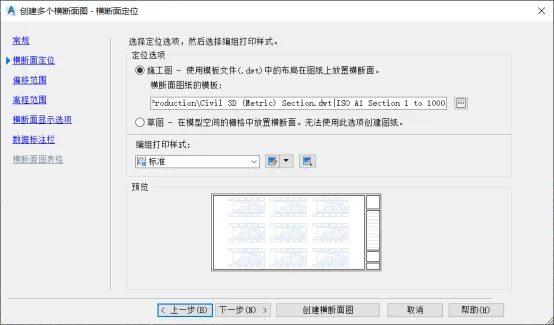 BIM问答|Civil 3D如何创建横断面设计图？看完你就知道了！