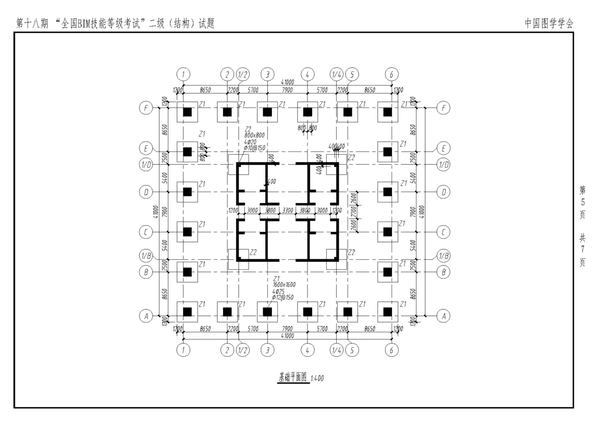 第十八期全国BIM技能等级考试二级结构专业试题真题下载