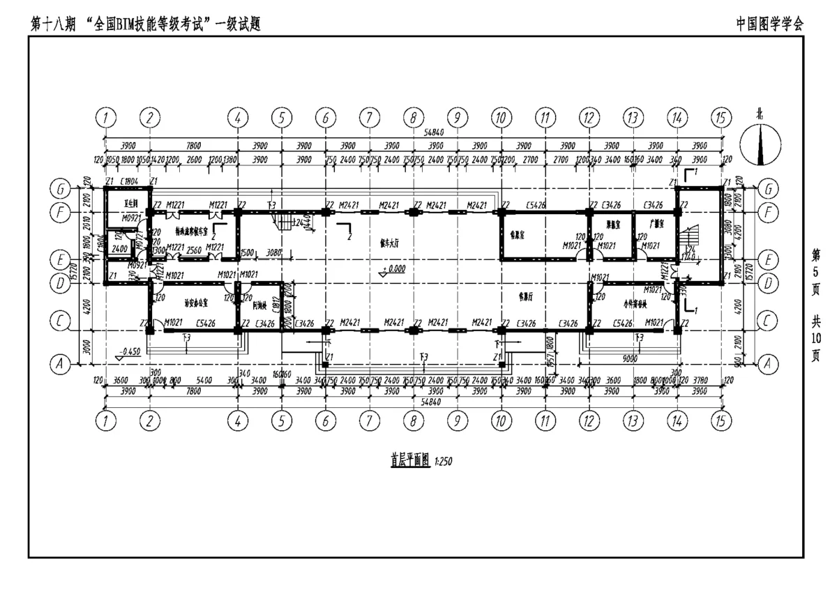 第十八期全国BIM技能等级考试一级建筑全专业试题真题下载