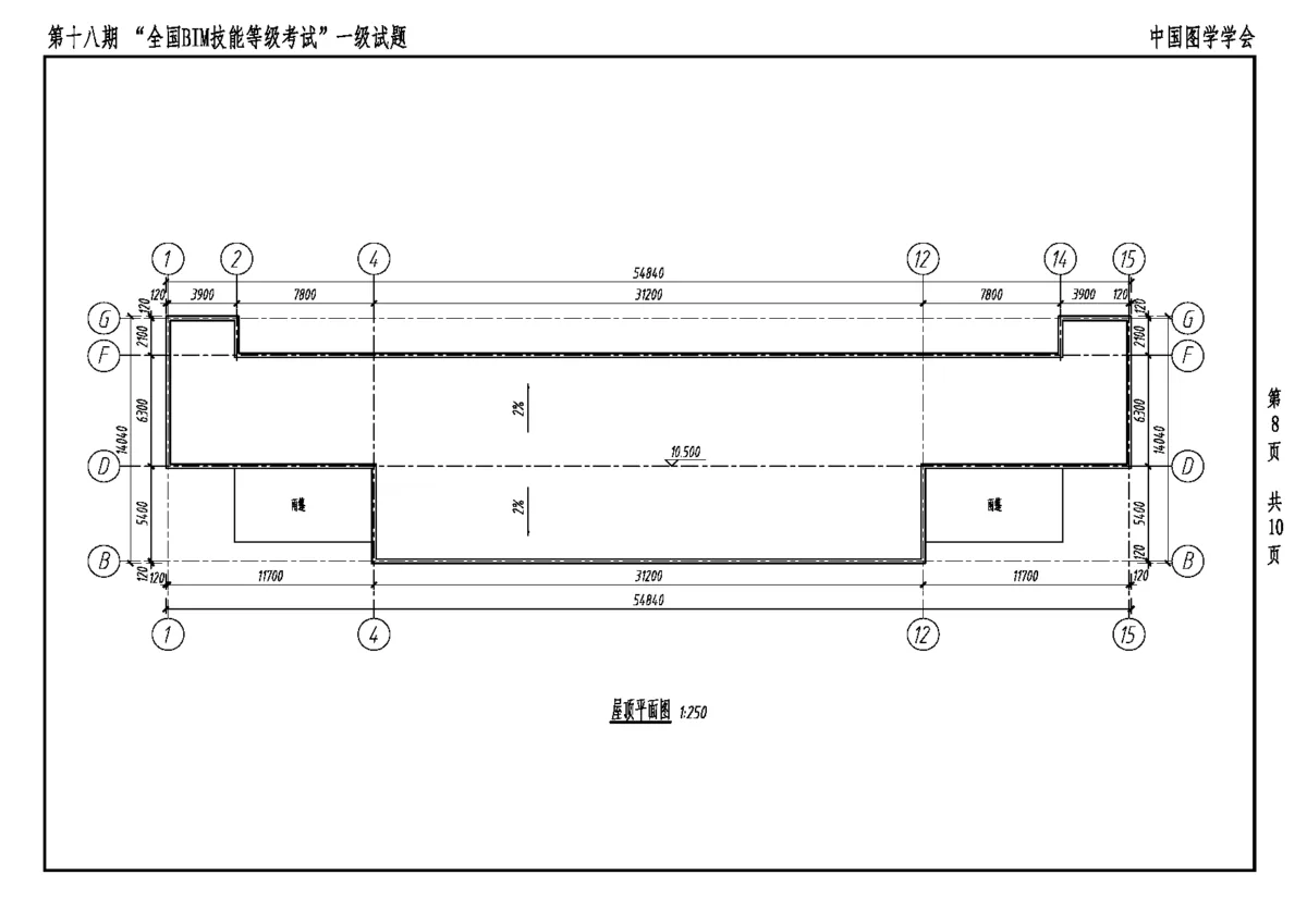 第十八期全国BIM技能等级考试一级建筑全专业试题真题下载
