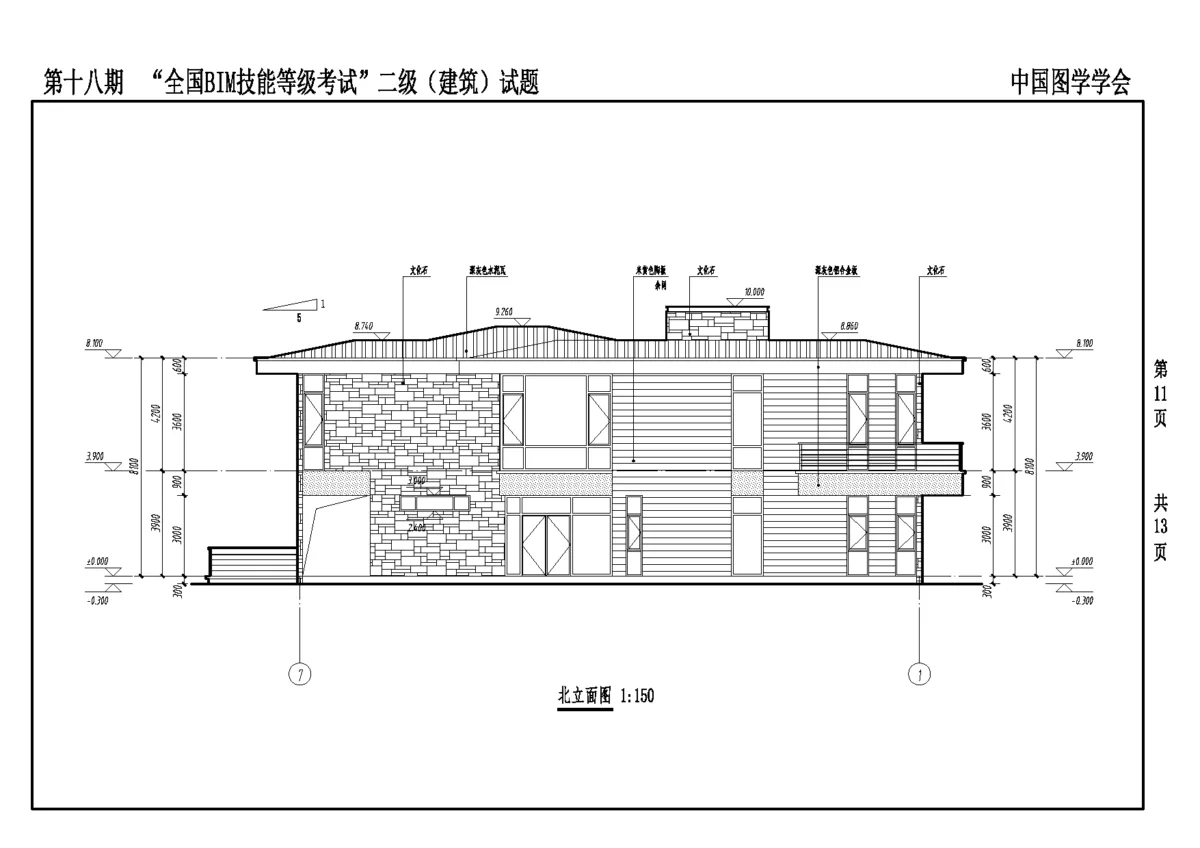 第十八期全国BIM技能等级考试二级建筑专业试题真题下载