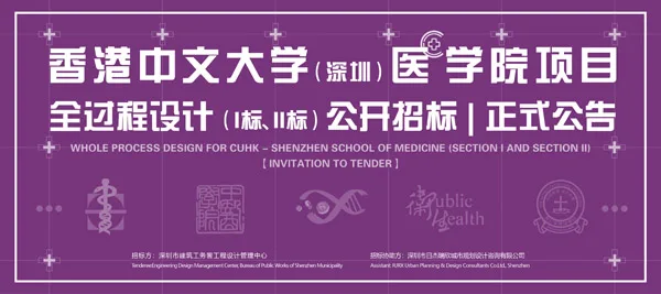 BIM建筑|香港中文大学（深圳）医学院项目全过程设计公开招标