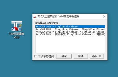 T20天正建筑v6.0正式版，含安装及设置教程，支持CAD2010-2020-BIM建筑网