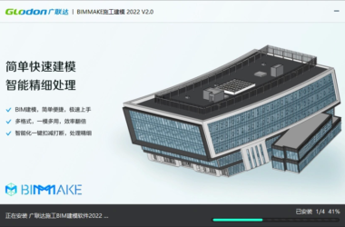 专业BIM软件BIMMAKE2022版下载，附BIMMAKE软件安装教程，广联达旗下BIM软件-BIM建筑网
