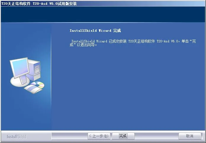 T20天正结构v6.0正式版，含安装注册激活图文教程，支持CAD2010-2020