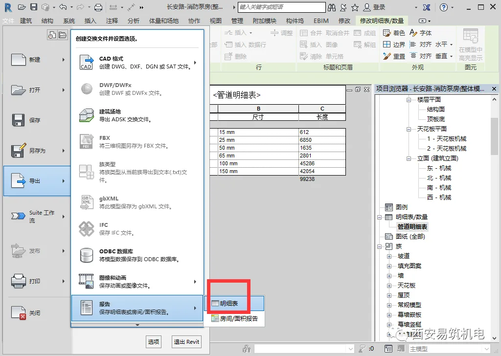 BIM技巧|Revit能不能算量？Revit建模后如何用明细表算量？