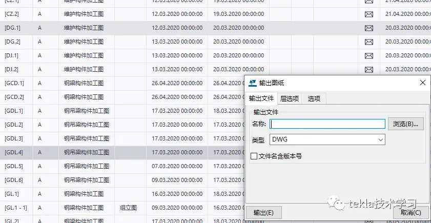 BIM问答|Tekla技术分享：Tekla高版本输出DWG对话框复原老版本的方法