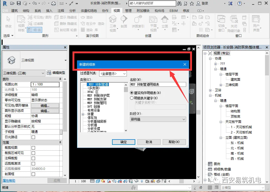 BIM技巧|Revit能不能算量？Revit建模后如何用明细表算量？