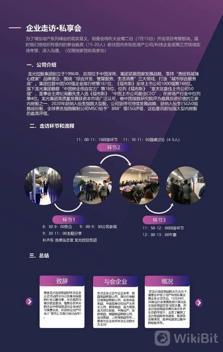 第四届SmartProp智慧地产品质力峰会将于7月14日 在深圳召开！