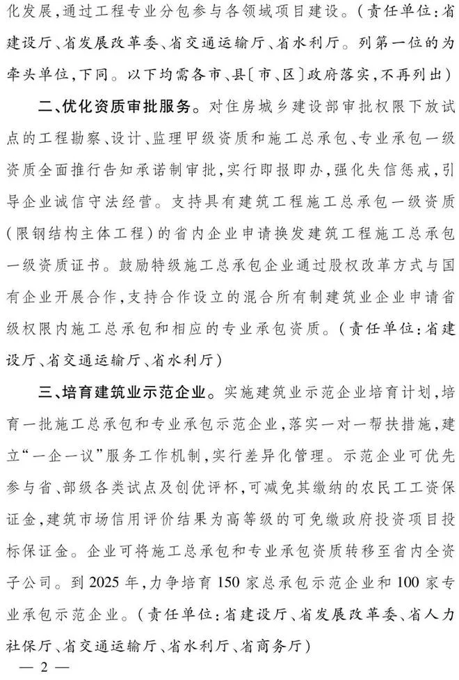 装配式政策|浙江省人民政府办公厅关于进一步支持建筑业做优做强的若干意见
