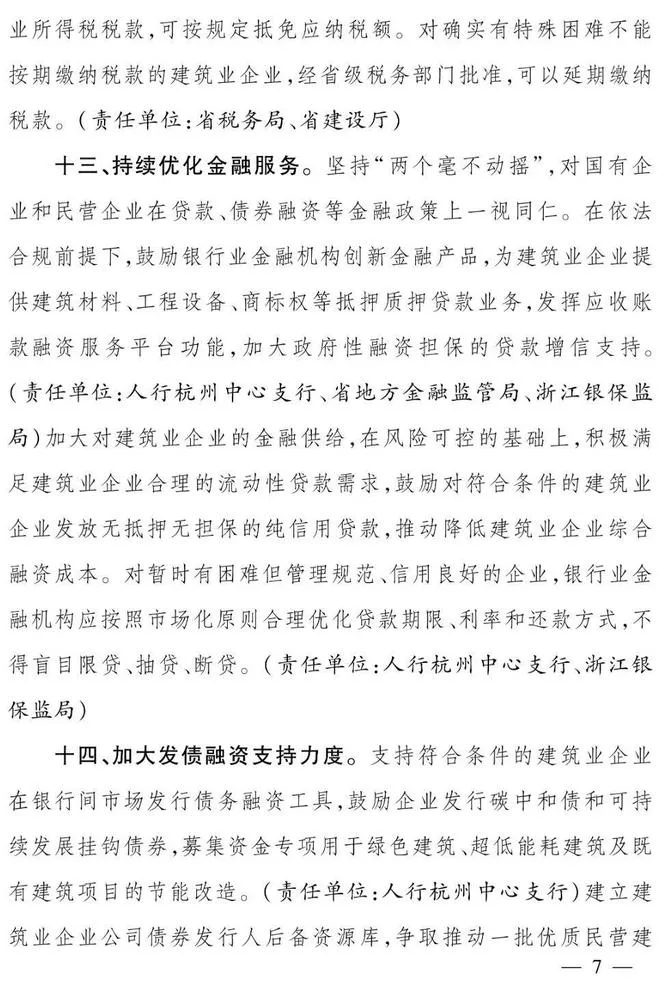 装配式政策|浙江省人民政府办公厅关于进一步支持建筑业做优做强的若干意见