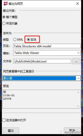 BIM问答|Tekla模型怎么输出为网页？Tekla模型输出为网页的步骤