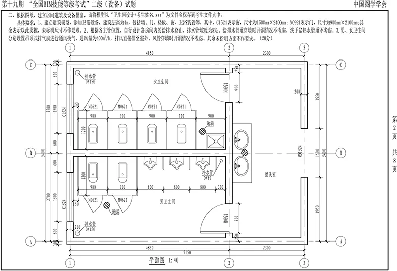2022年图学会第十九期全国BIM技能等级考试二级设备考试真题下载（修正第三题目）
