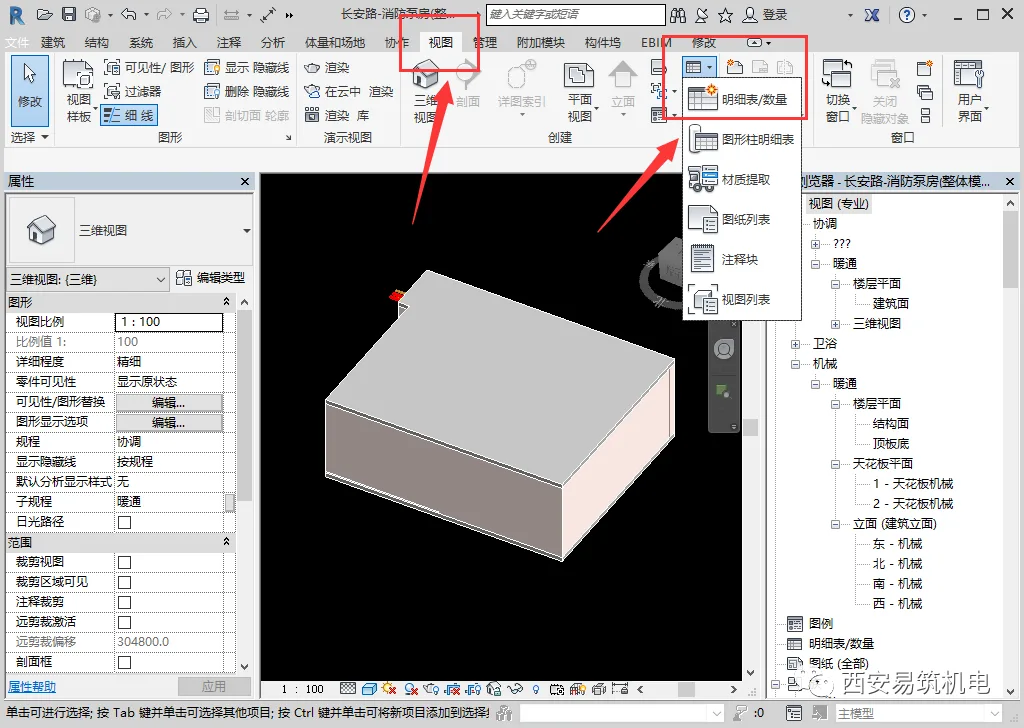BIM技巧|Revit能不能算量？Revit建模后如何用明细表算量？