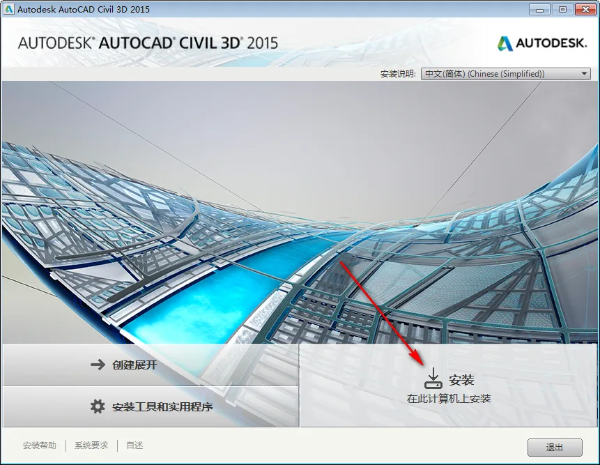 BIM问答|Civil3D 2015怎么安装？Civil3D 2015 图文安装教程