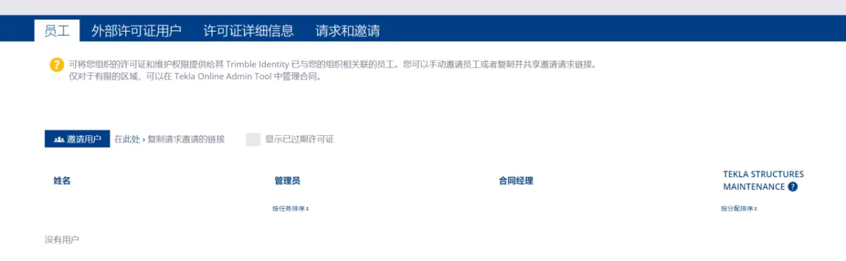 BIM问答|Tekla问答：如何加入公司组织并获取Tekla Warehouse带钥匙权限？