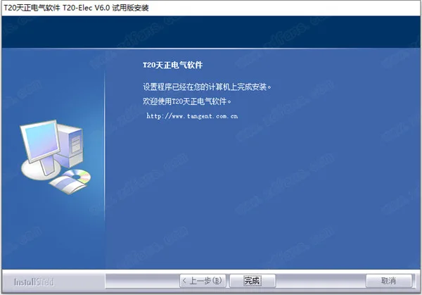 T20天正电气v6.0正式版，含安装图文教程，支持CAD2010-2020