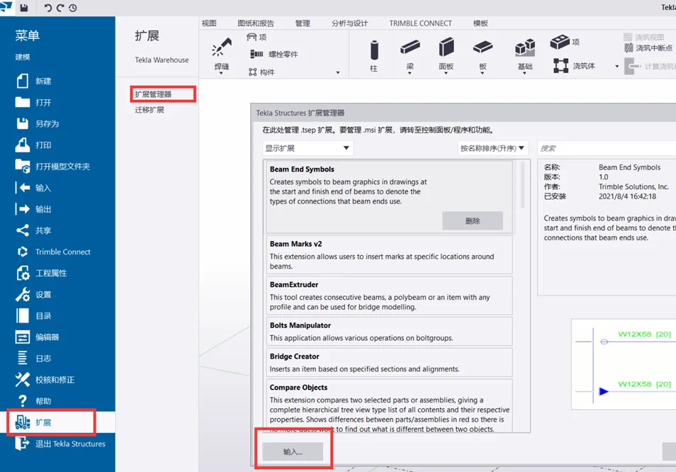 BIM问答|Tekla如何创建参数化截面？Tekla使用截面编辑器定义参数化截面的方法