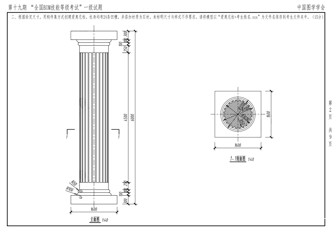 2022年图学会第十九期全国BIM技能等级考试一级建筑全专业试题真题下载