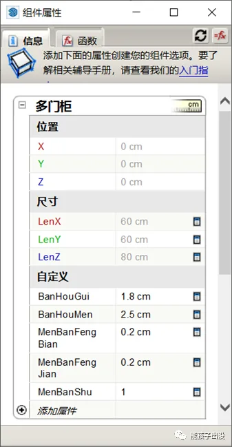BIM问答|SketchUp动态组件制作教程：SketchUp制作柜体动态组件