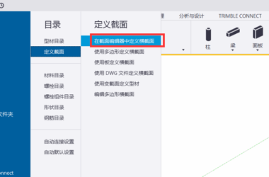 BIM问答|Tekla如何创建参数化截面？Tekla使用截面编辑器定义参数化截面的方法-BIM建筑网
