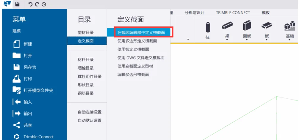 BIM问答|Tekla如何创建参数化截面？Tekla使用截面编辑器定义参数化截面的方法