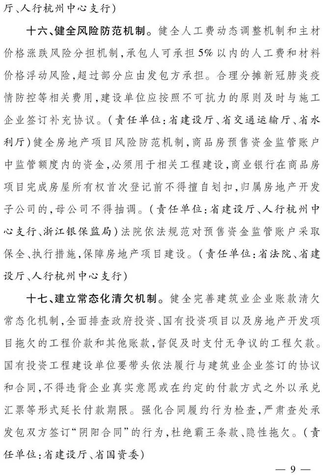 装配式政策|浙江省人民政府办公厅关于进一步支持建筑业做优做强的若干意见