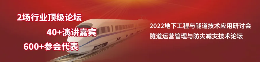 聚焦行业高质量发展！ 2022国际地下工程与隧道技术展览会邀您共话未来！