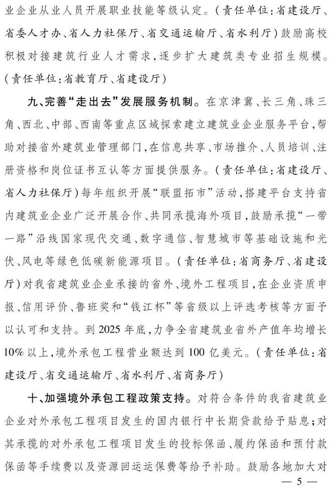 装配式政策|浙江省人民政府办公厅关于进一步支持建筑业做优做强的若干意见