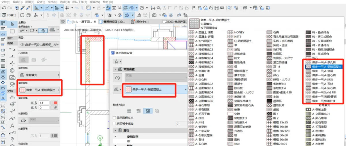 BIM问答|CAD如何填充进入ArchiCAD？CAD填充进入ArchiCAD的方法