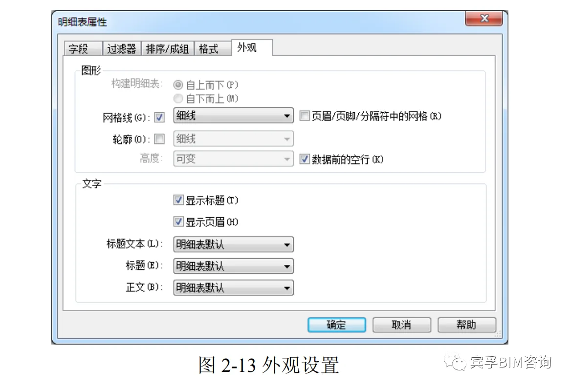 BIM技巧|Revit明细表是干什么的？Revit明细表怎么设置？