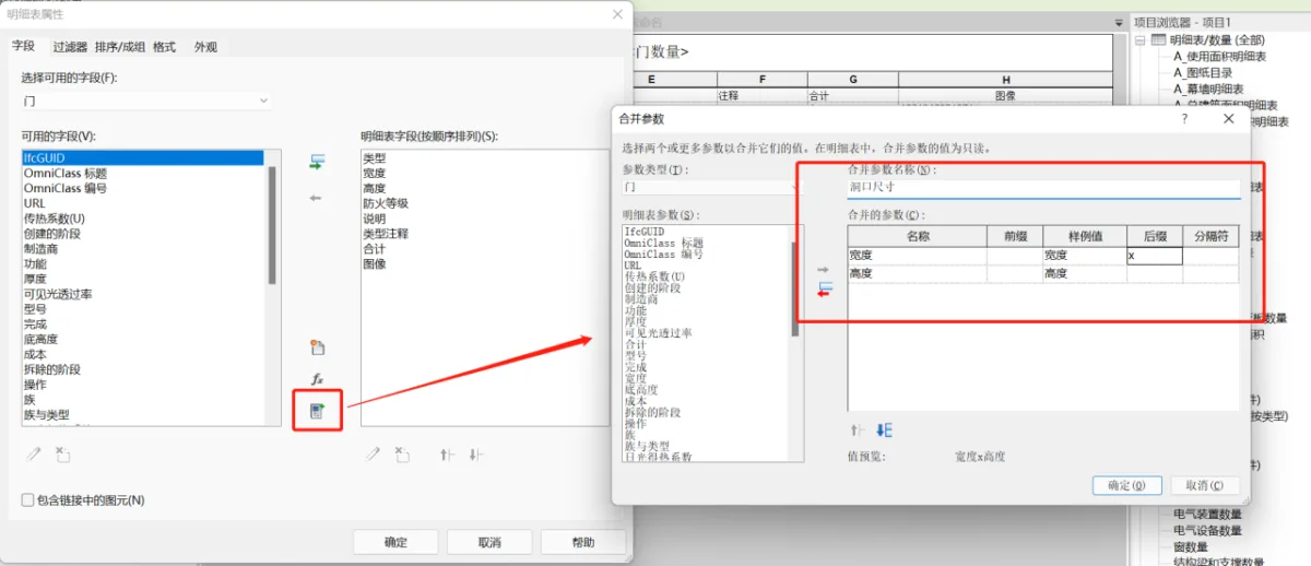 BIM技巧|Revit明细表的作用是什么？Revit关于"明细表"的应用