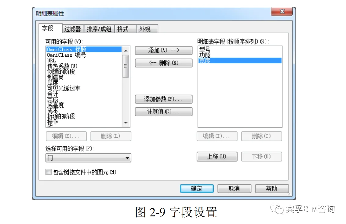 BIM技巧|Revit明细表是干什么的？Revit明细表怎么设置？