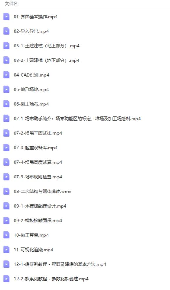 BIMMAKE建模视频教程全集，广联达官方零基础课程至精通