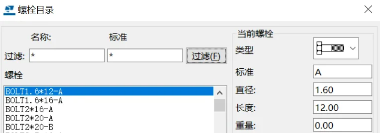 BIM问答|Tekla怎么新建螺栓？Tekla学习之螺栓及螺栓组件目录