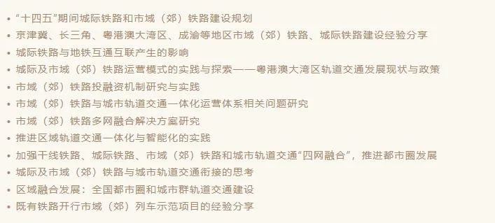 市域（郊）铁路成轨道交通发展重点，快来听听专家怎么说