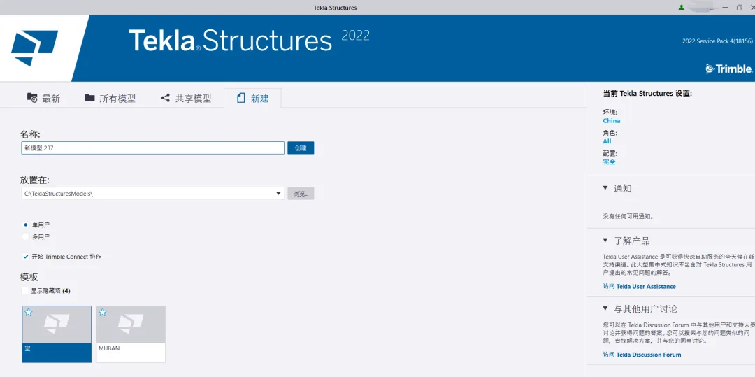 BIM问答|Tekla2022怎么用？Tekla Structures如何打开、新建模型？